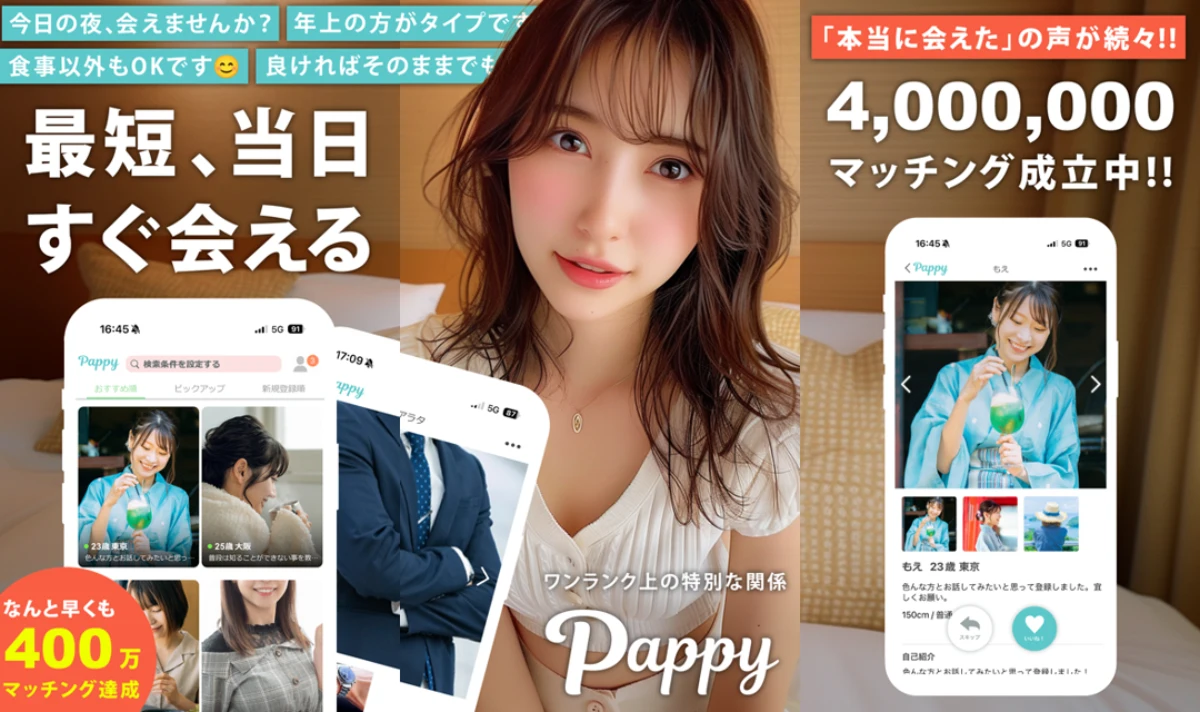pappyのサービス画像
